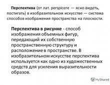 Види перспективи у образотворчому мистецтві