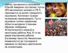 Господарство та екологічні проблеми південної Америки презентація